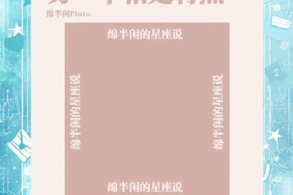 揭秘老公星座：揭秘你的另一半隐藏性格秘密