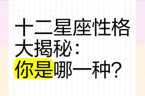 揭秘老公星座：揭秘你的另一半隐藏性格秘密