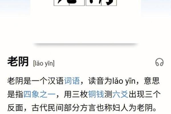 如何准确解读六爻排盘中的老阴信息