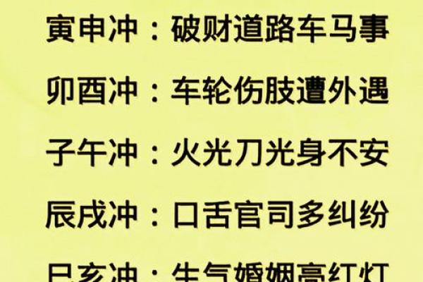 揭示日天干与大运天干相冲的命运玄机
