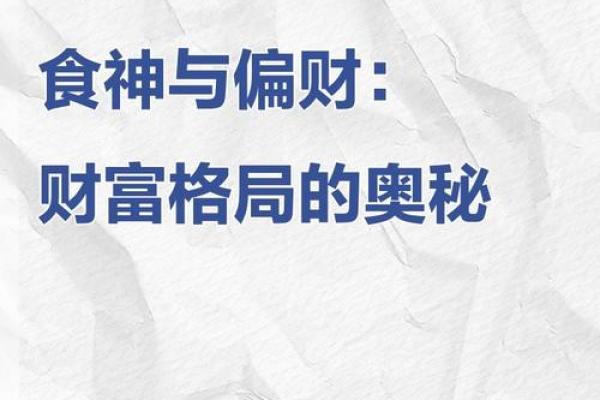 八字食神并存，财富与智慧的双重密码