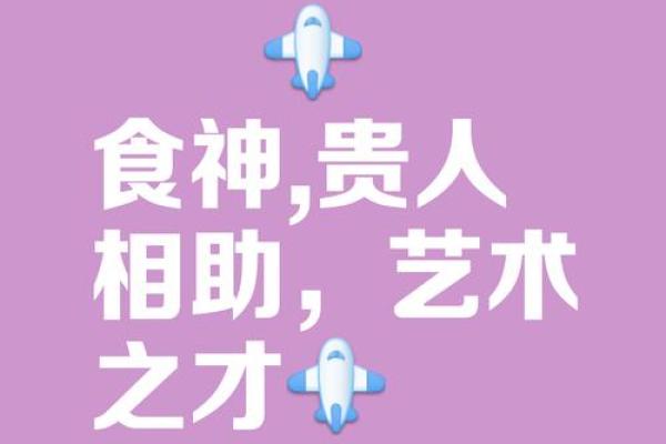 八字食神并存，财富与智慧的双重密码