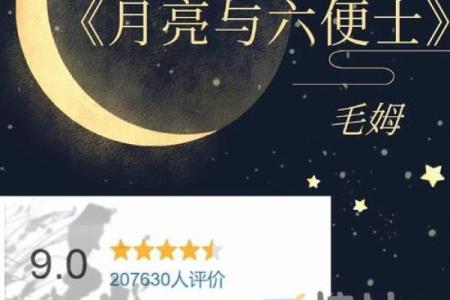 高楼望月命理：命运与月亮的巧妙交织