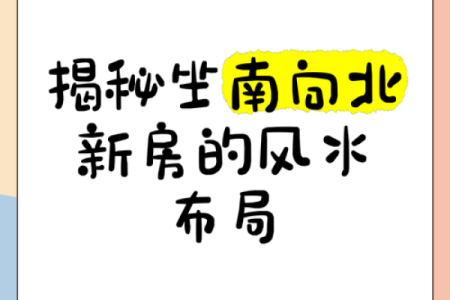 揭秘风水禁忌：这些布局让你不知不觉陷入出轨漩涡