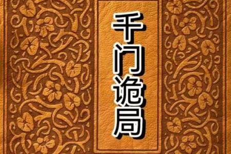 偏官格命局：揭秘人生格局与命运转折