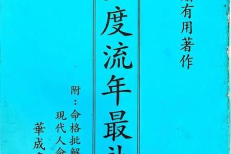 变格八字：从命运的牢笼到自由之路