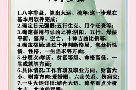 八字排盘入门到精通：零基础学会分析命运