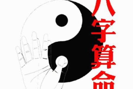 揭秘八字算命的奥秘，如何从命理中改变人生运势