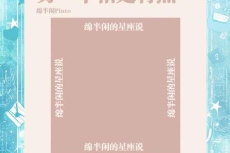 揭秘老公星座：揭秘你的另一半隐藏性格秘密