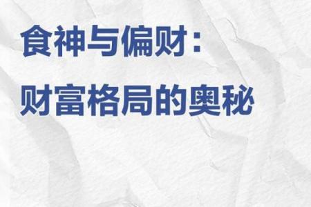 八字食神并存，财富与智慧的双重密码