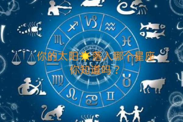 10月13日，揭秘你的星座命运