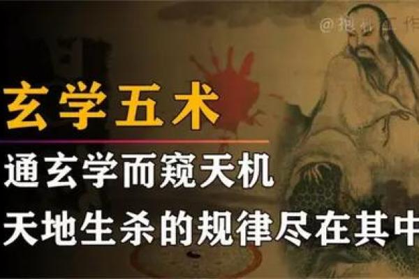 破解命理术数的科学性：真相曝光！