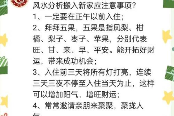 破解住房风水奥秘：布局秘籍助你安居乐业