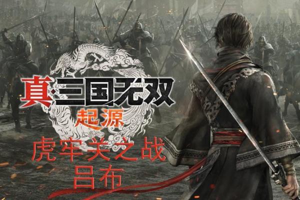 吕布属虎：揭秘三国名将的生肖秘密