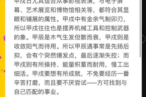甲申日五行命解析：揭秘你的命运密码