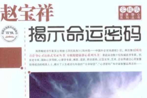 甲申日五行命解析：揭秘你的命运密码