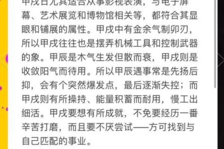 甲申日五行命解析：揭秘你的命运密码
