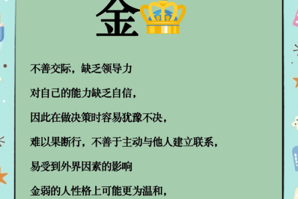 五行失衡，沙中土命揭秘