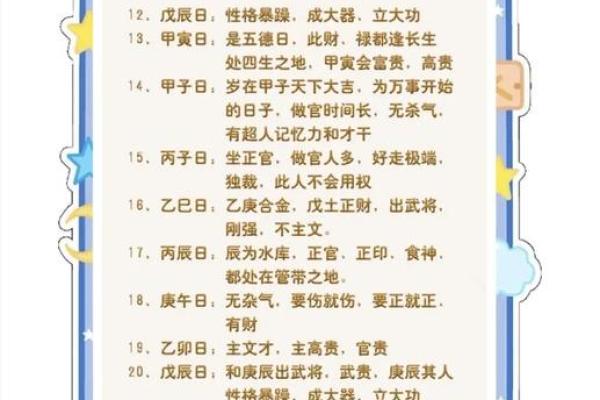 命中有魁罡，注定非凡？八字解析揭示真相