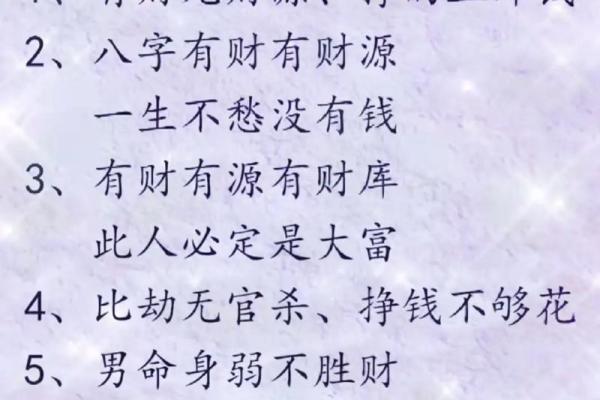 命运中注定不聚财？解读财运不畅的命理因素