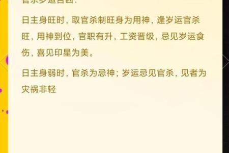 揭秘天干伤官透出的命运转折点
