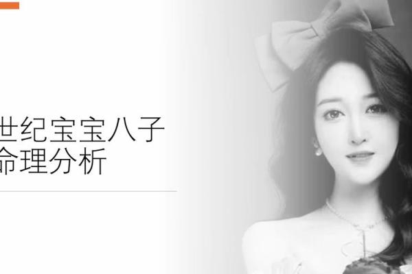 出生宝宝命理揭秘，成功之路早已注定