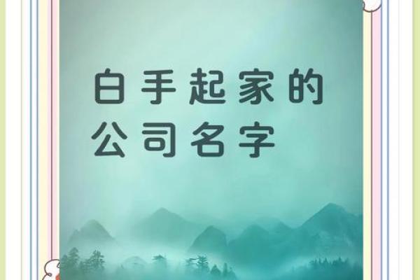 公司名字中带马，财运亨通的秘密武器