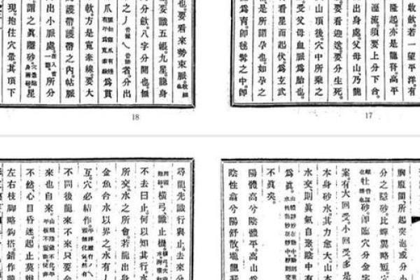 赖布衣风水秘术：揭秘古代大师的神奇布局