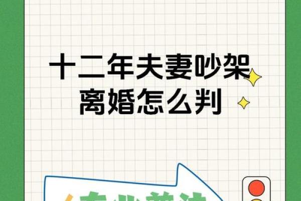 总是吵架的夫妻，命理上有这些暗示