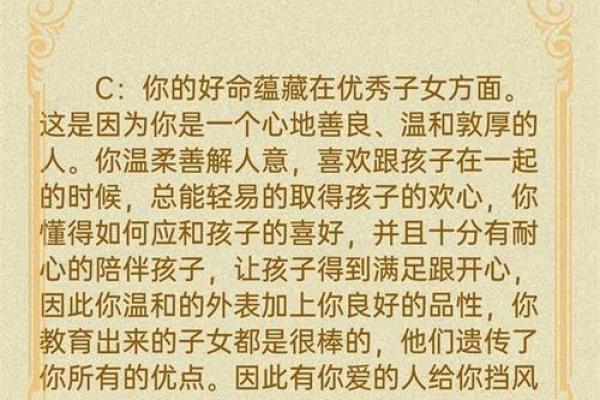 揭秘命格好，如何助你人生辉煌