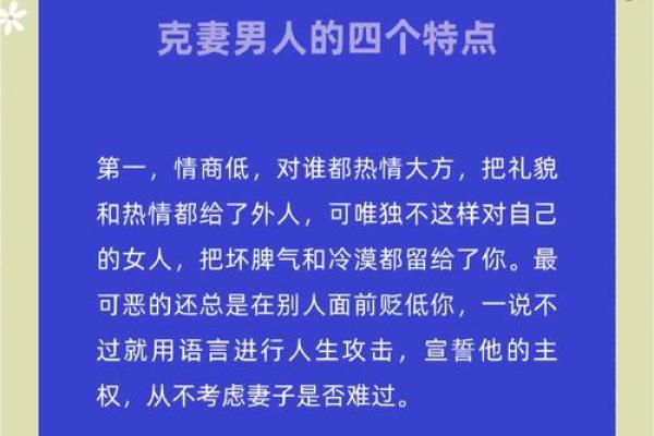 从克妻八字看婚姻：命理中的隐秘力量