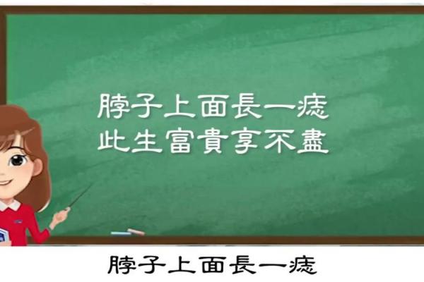 颈部痣相大揭秘：女人运势的精准指南