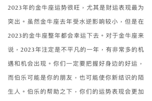 星座新时间表出炉2023年运势大揭秘，你的星座运势如何？