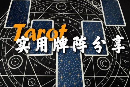 十二星座运势揭秘：塔罗牌占卜图鉴，解锁你的星盘秘密