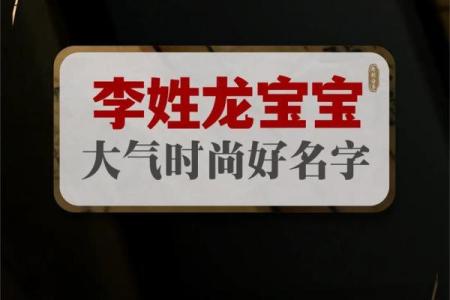 李姓名字大全，经典与时尚完美融合