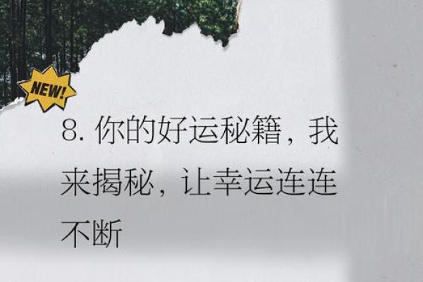三月桃花命，邂逅好运的幸运密码