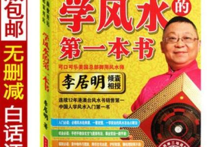 李居明风水秘籍：揭秘家居布局的风水秘诀，助你运势翻倍