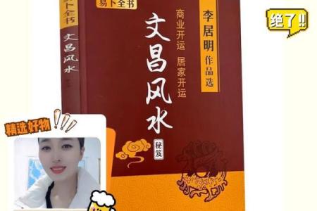 李居明亲授：风水佩戴秘籍，助你招财转运