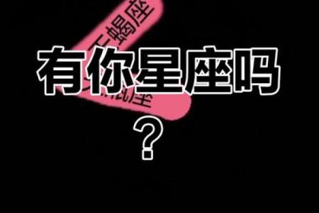 4月6日星座揭秘：你的运势大揭秘，快来一探究竟