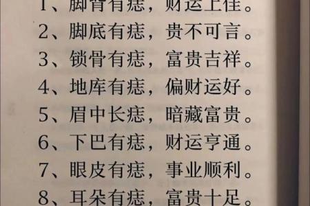 神秘吉痣：女人运势提升的秘密武器