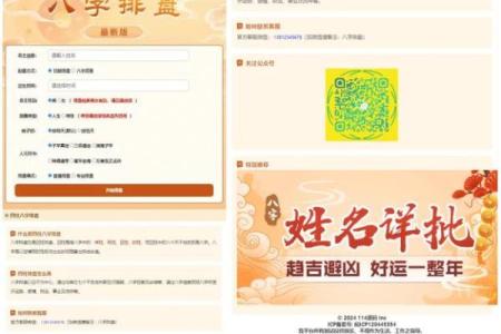 解锁八字排盘软件，精准预测未来运势