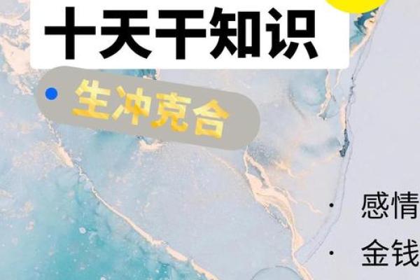 揭秘八字合冲的深层含义，如何影响你的命运？