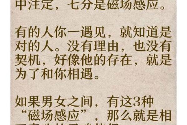 八字解读你的正缘，命理专家告诉你真爱在哪里