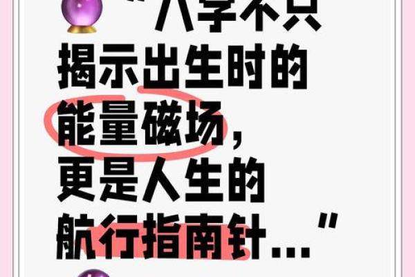 从生辰八字看人生，揭开你未来的神秘面纱