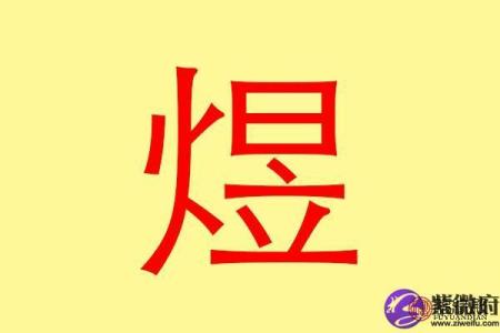 煜起名字，打造独一无二的未来
