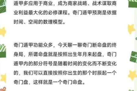 解密奇门遁甲排盘技巧，掌握时空奥秘