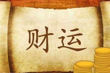 八字命理揭秘：揭秘和尚命的八字特点