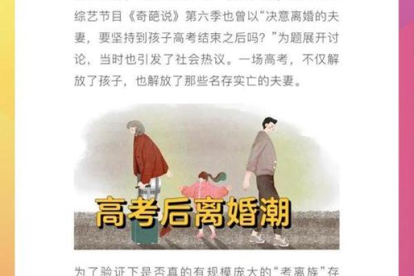 从八字看离婚：你的婚姻是否在劫难逃？