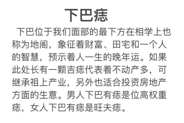 八字痣相解读：揭秘你的人生运势和性格特点