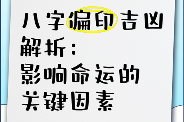 八字运气中的吉凶因素，如何提前知晓人生走势